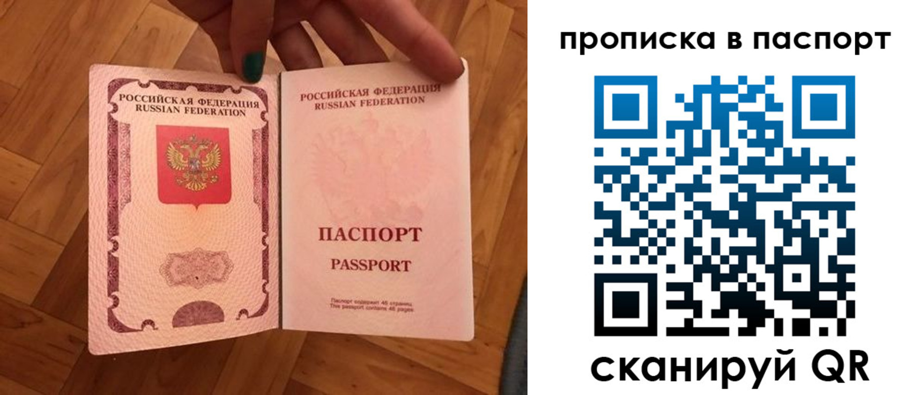 временная прописка в Москве