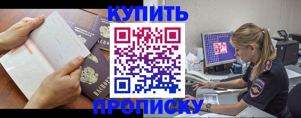 прописка паспорт в Москве