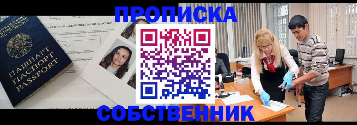 временная регистрация гарантия в Москве