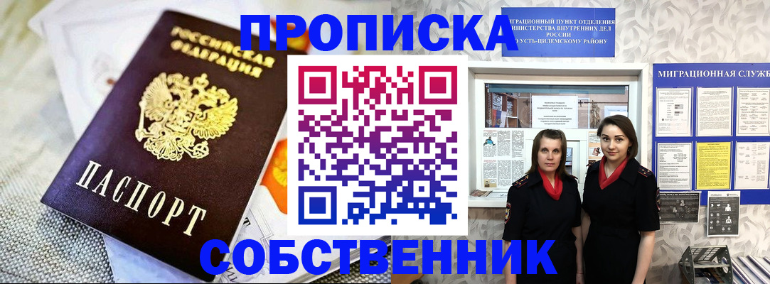 пропишу в квартире в Москве